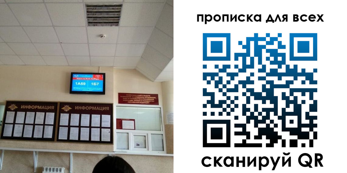 прописка в Лесном