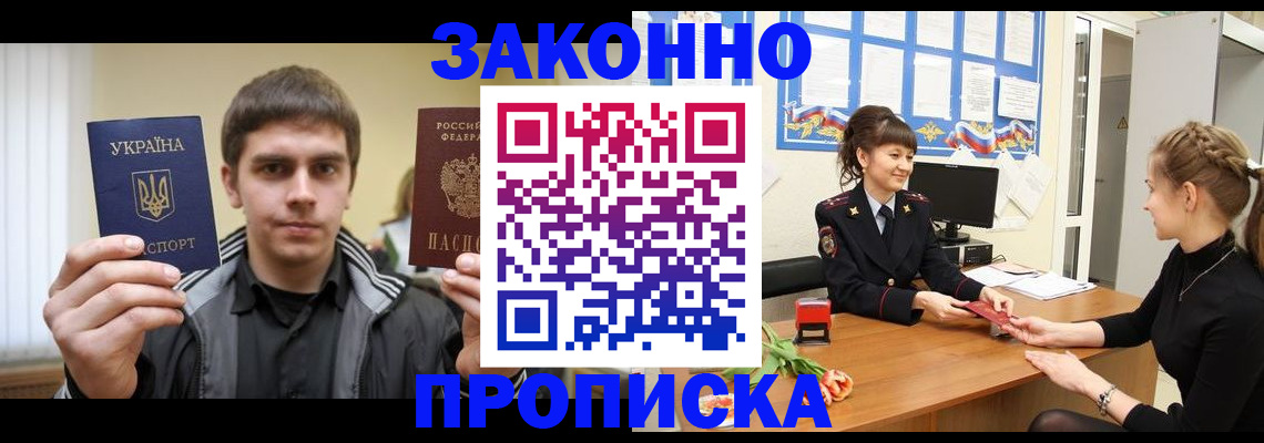 прописка регистрация в Лесном