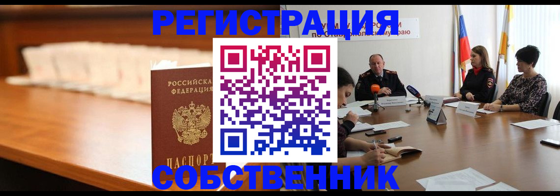 временная регистрация купить в Лесном