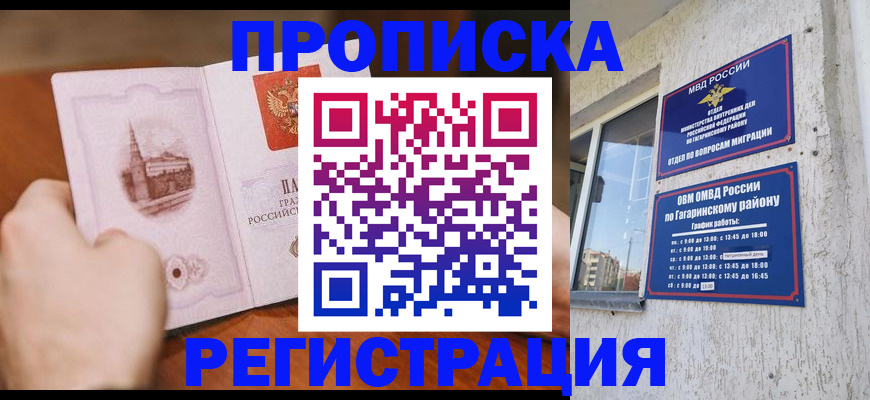 прописка гарантия в Лесном