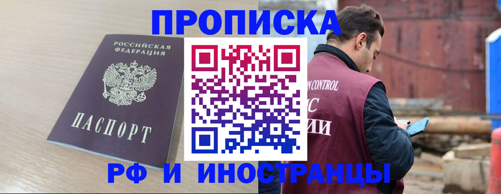 прописка законно в Лесном