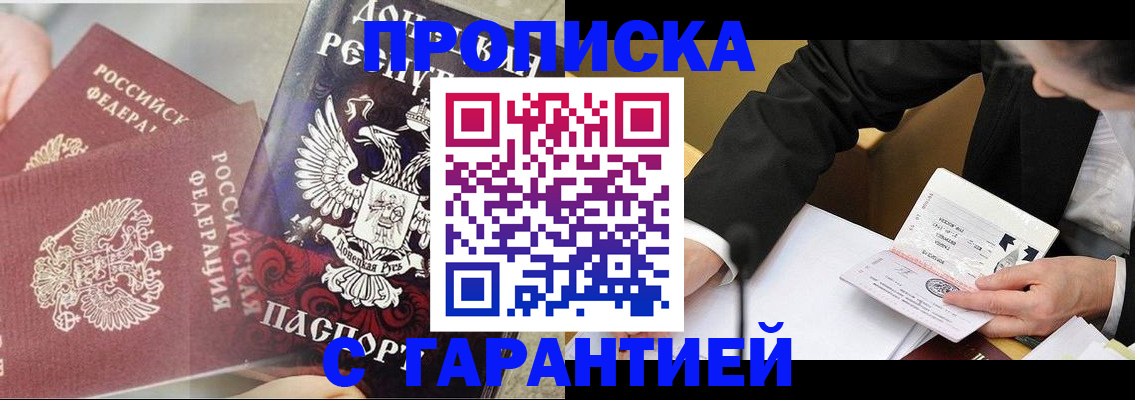 прописка ребенка в Лесном
